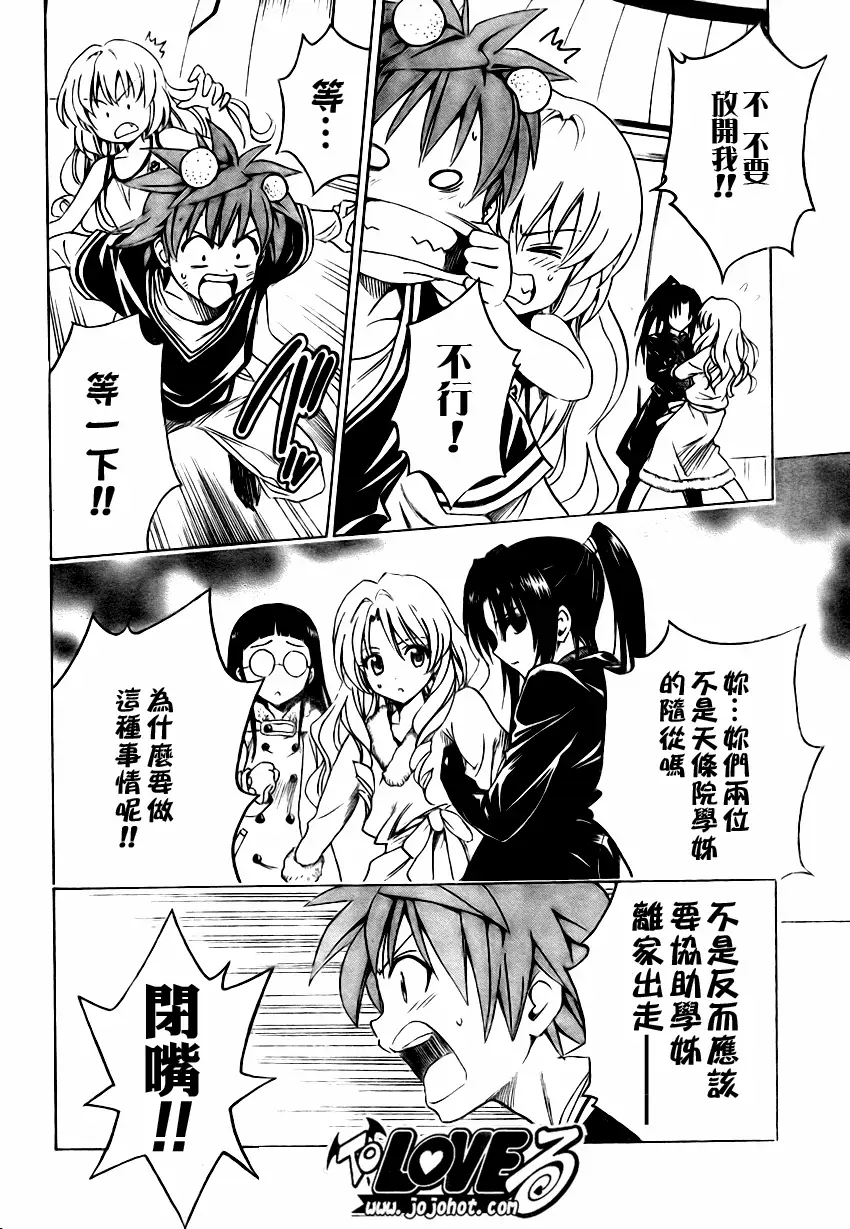 《出包王女》漫画 tolove132集