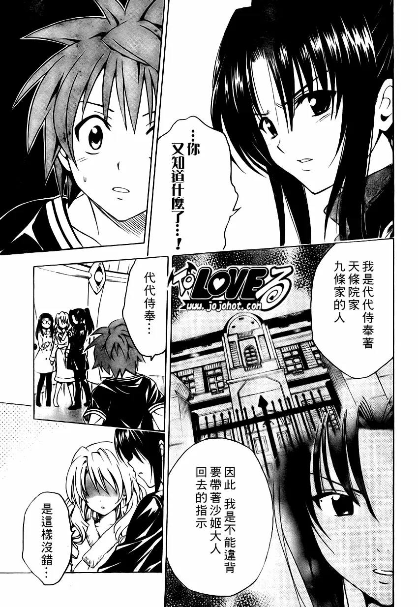 《出包王女》漫画 tolove132集