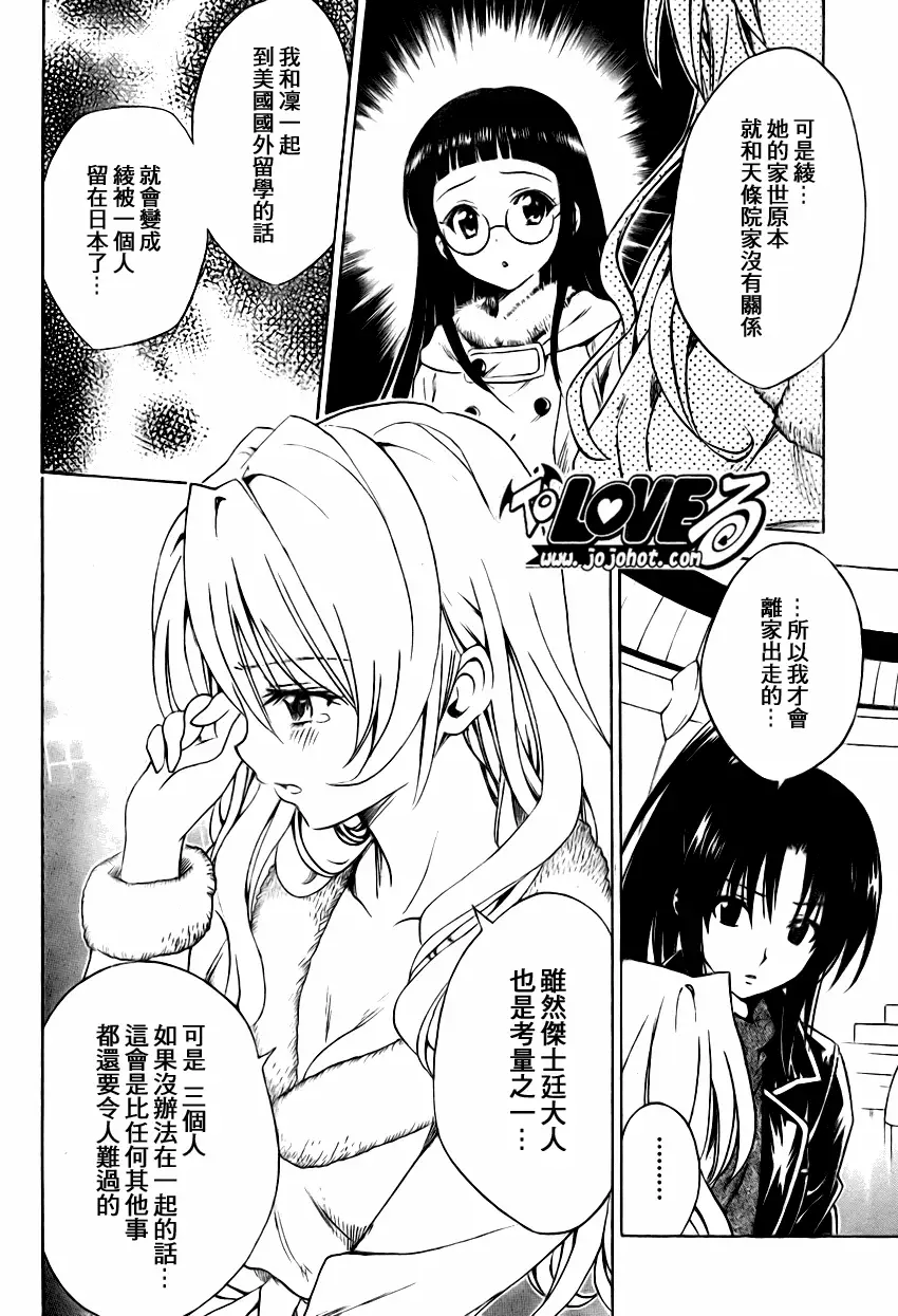 《出包王女》漫画 tolove132集