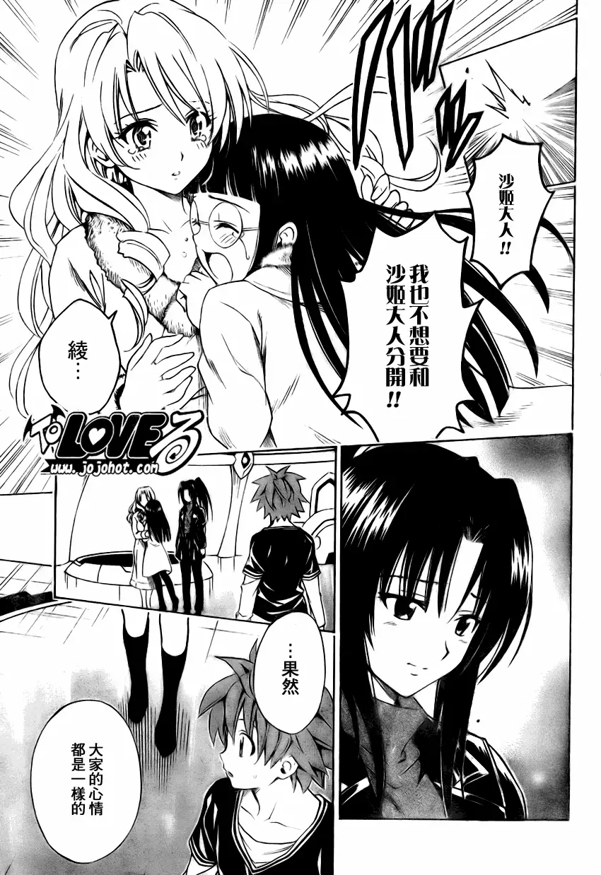 《出包王女》漫画 tolove132集