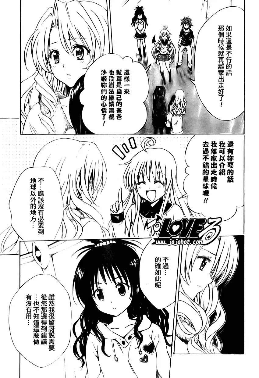 《出包王女》漫画 tolove132集