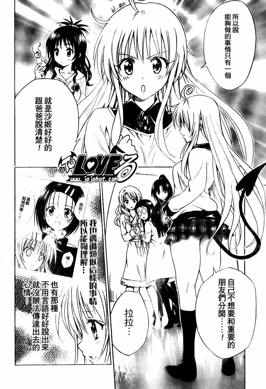 《出包王女》漫画 tolove132集