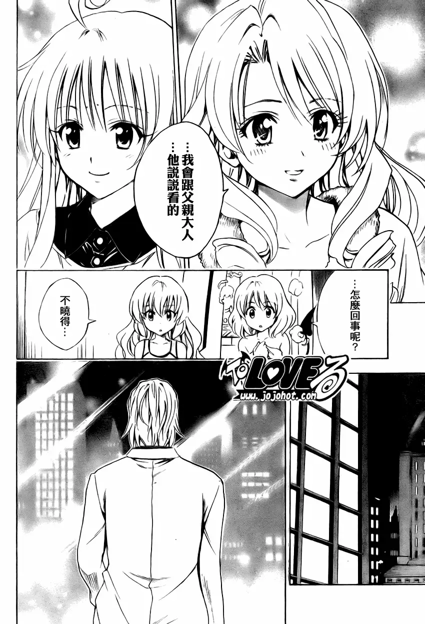 《出包王女》漫画 tolove132集