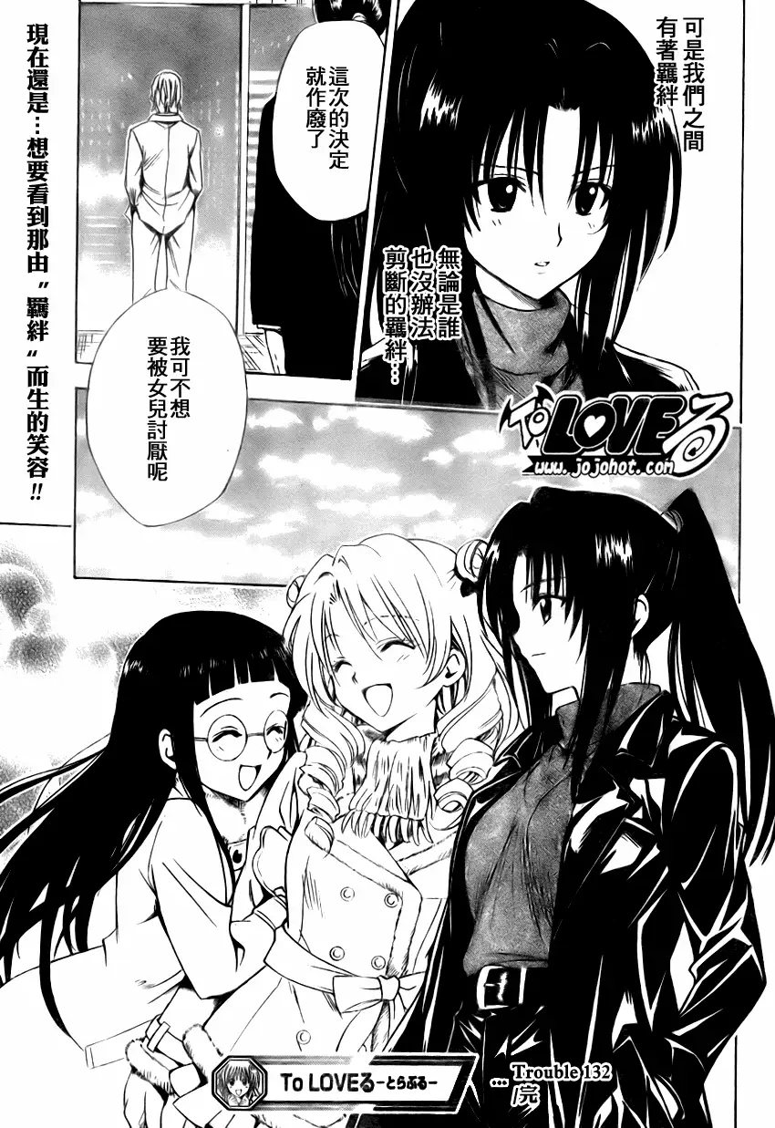 《出包王女》漫画 tolove132集