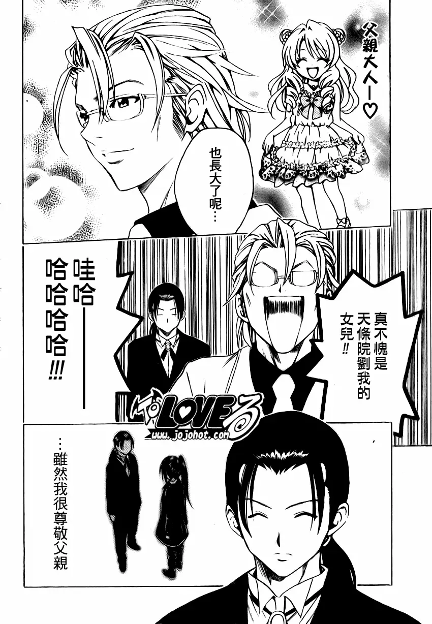 《出包王女》漫画 tolove132集