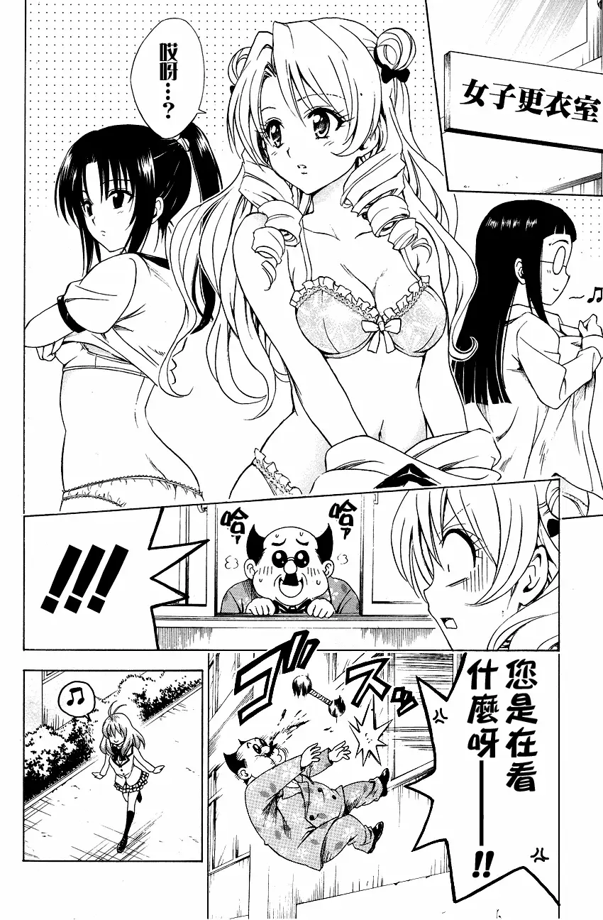 《出包王女》漫画 tolove132集