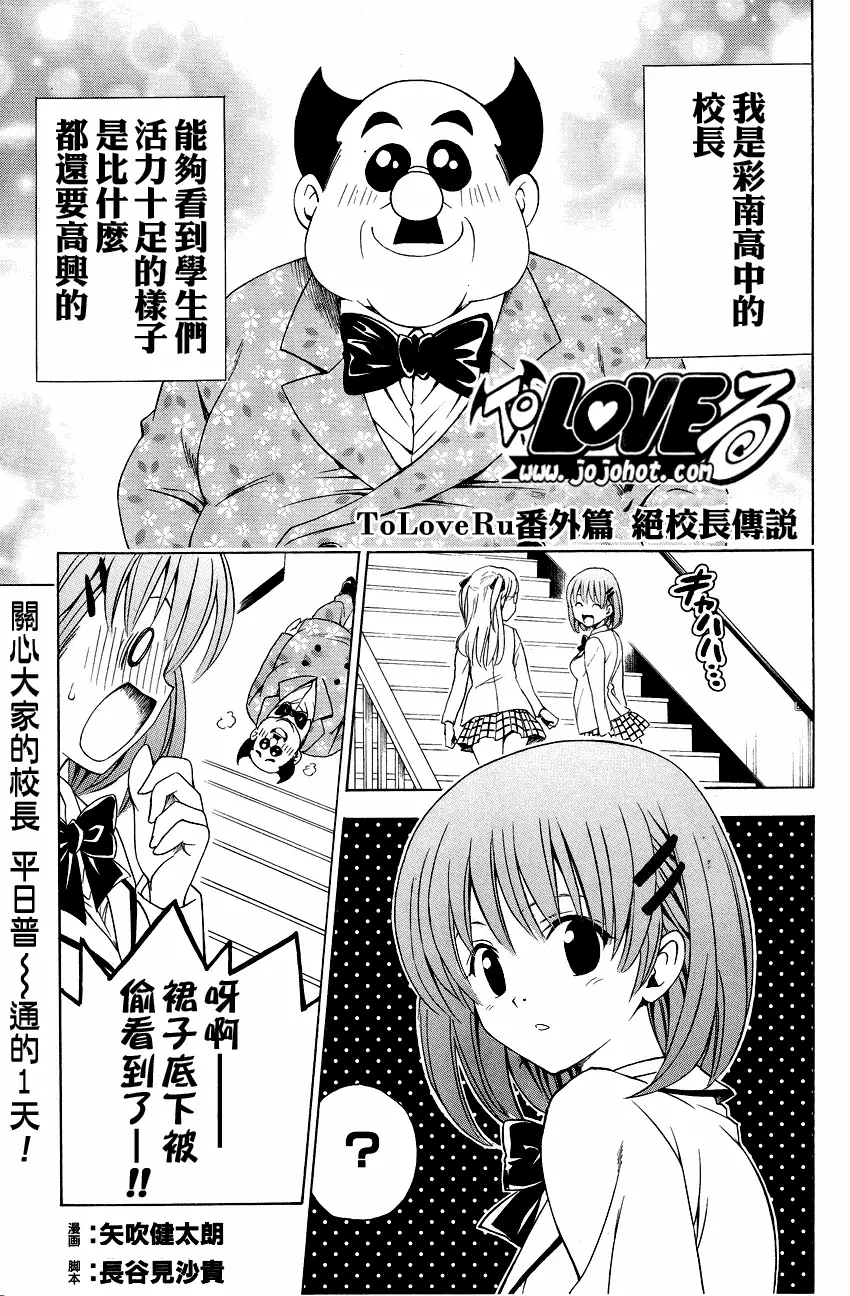 《出包王女》漫画 tolove132集