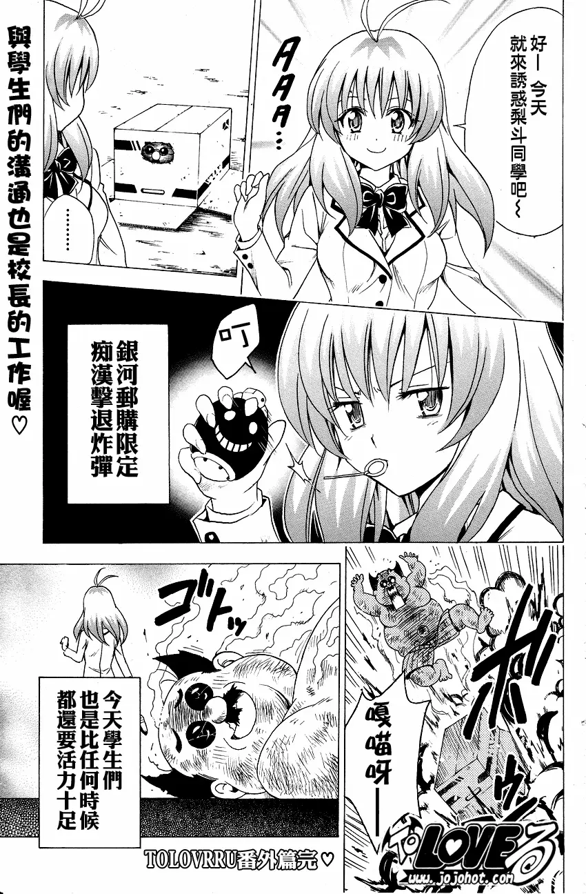 《出包王女》漫画 tolove132集