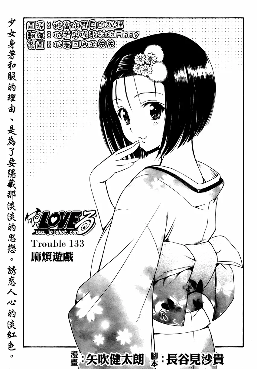 《出包王女》漫画 tolove133集