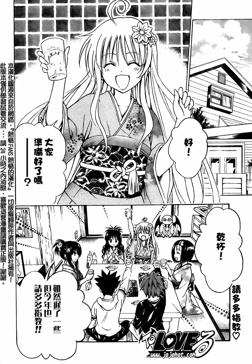 《出包王女》漫画 tolove133集