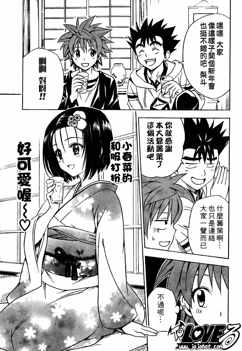《出包王女》漫画 tolove133集
