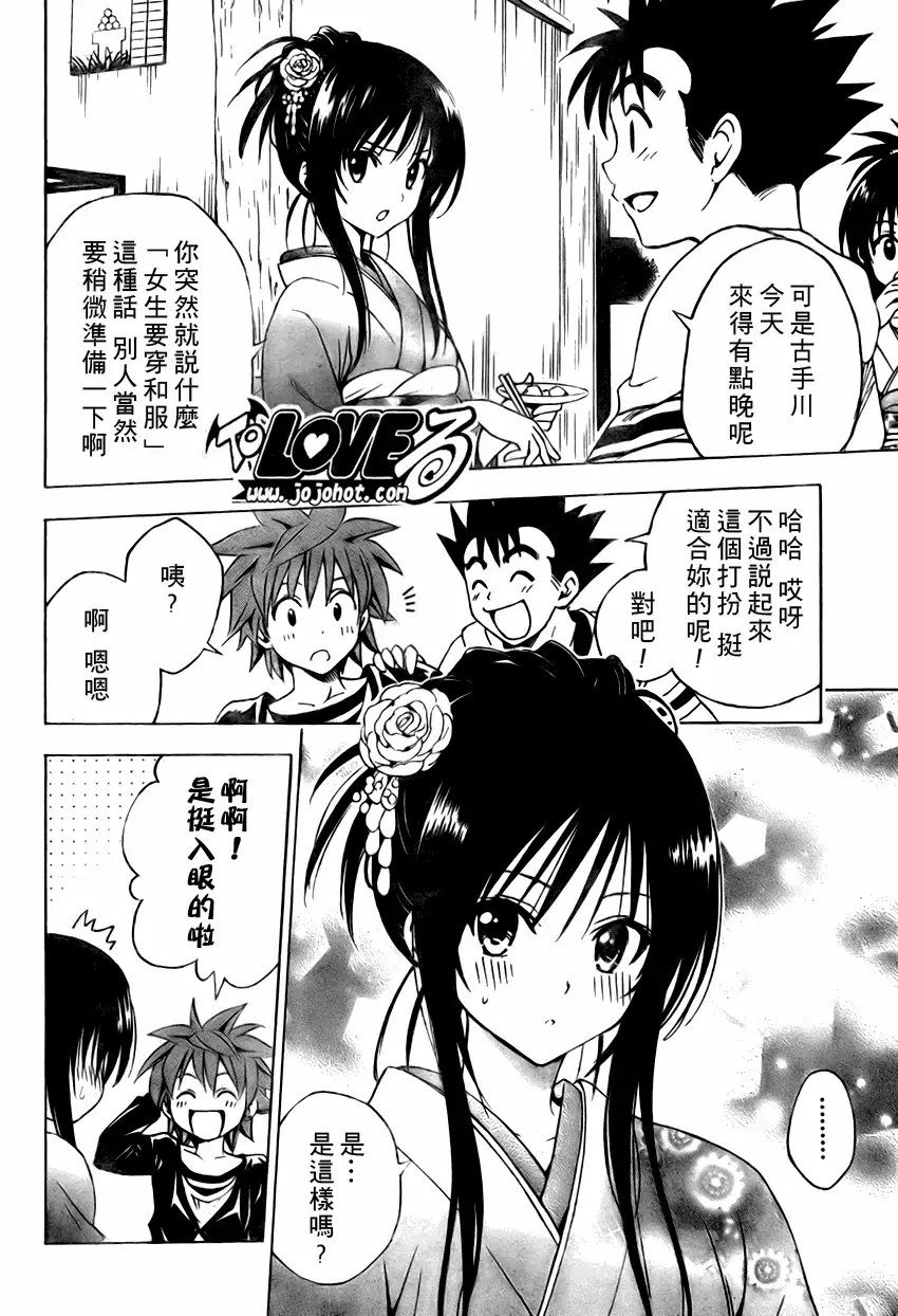 《出包王女》漫画 tolove133集