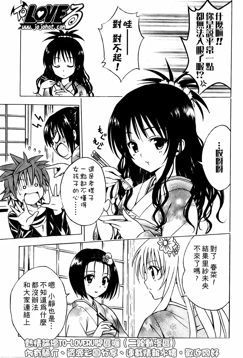 《出包王女》漫画 tolove133集