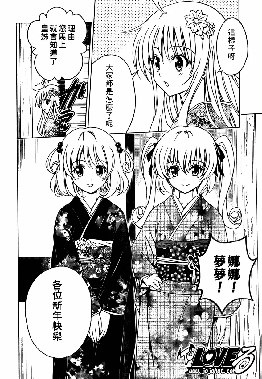 《出包王女》漫画 tolove133集