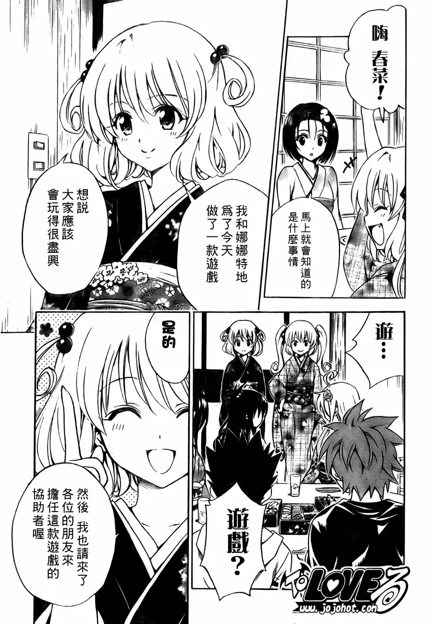 《出包王女》漫画 tolove133集
