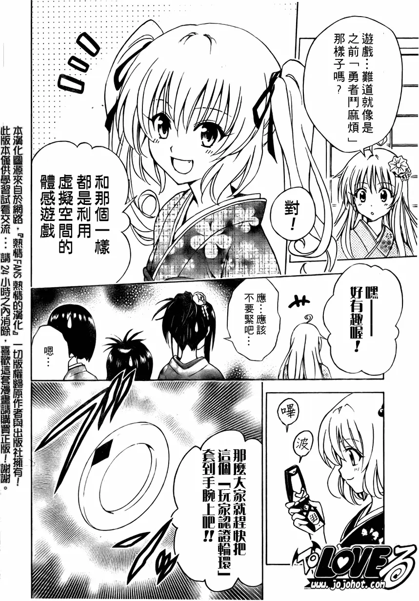 《出包王女》漫画 tolove133集