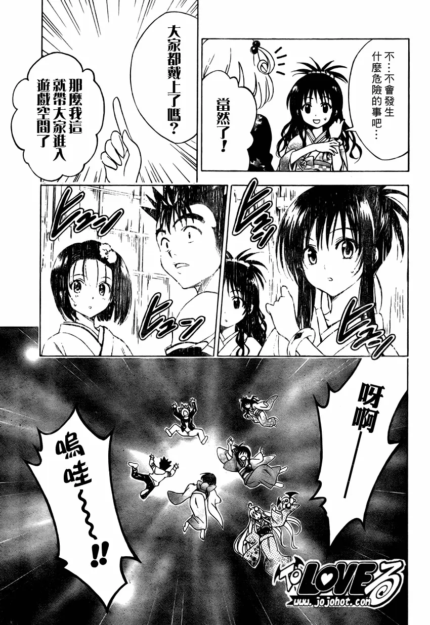 《出包王女》漫画 tolove133集