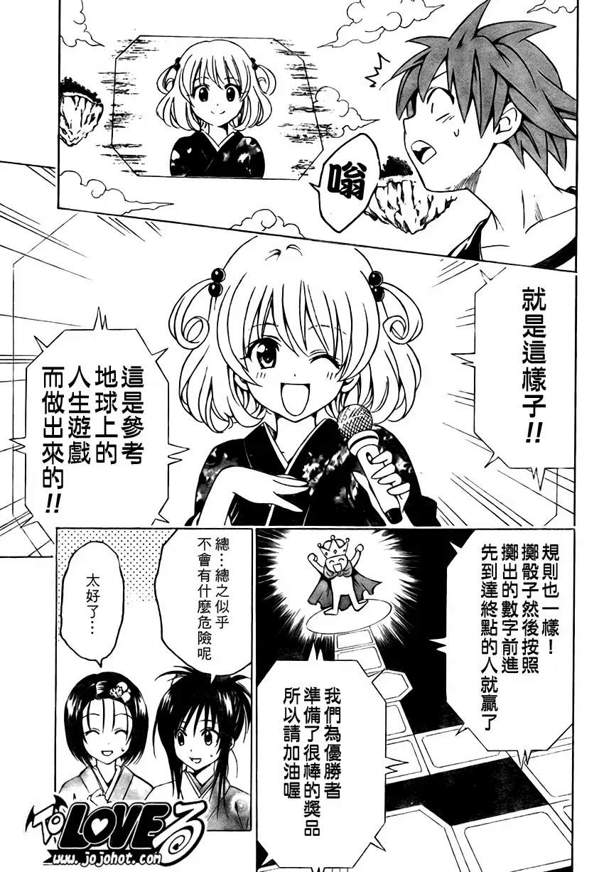 《出包王女》漫画 tolove133集