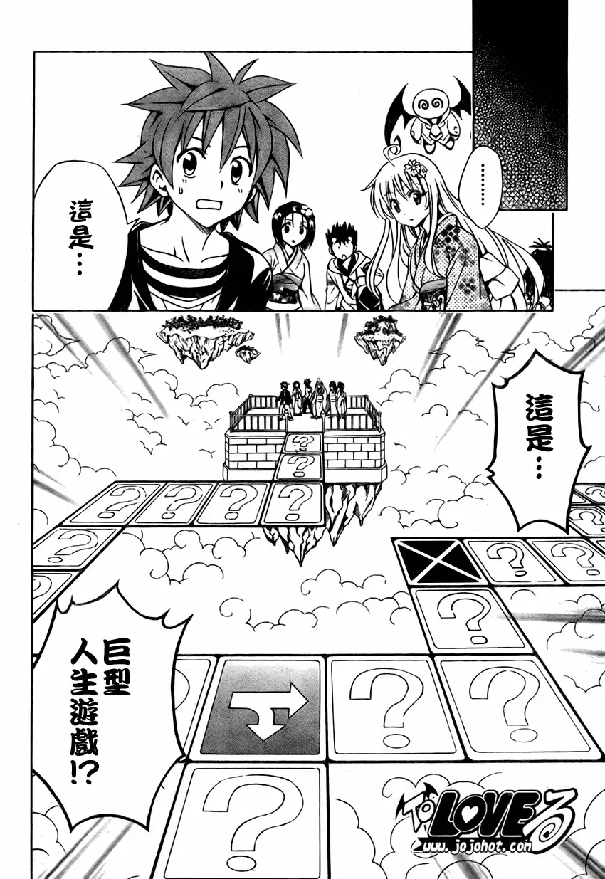 《出包王女》漫画 tolove133集