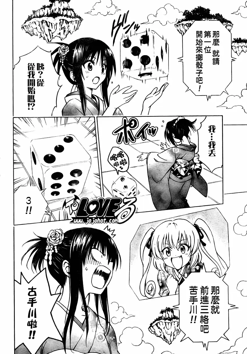 《出包王女》漫画 tolove133集