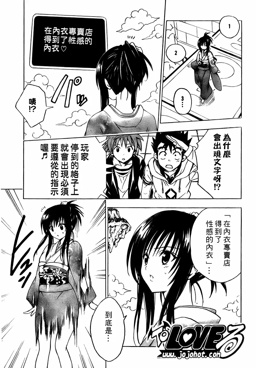 《出包王女》漫画 tolove133集