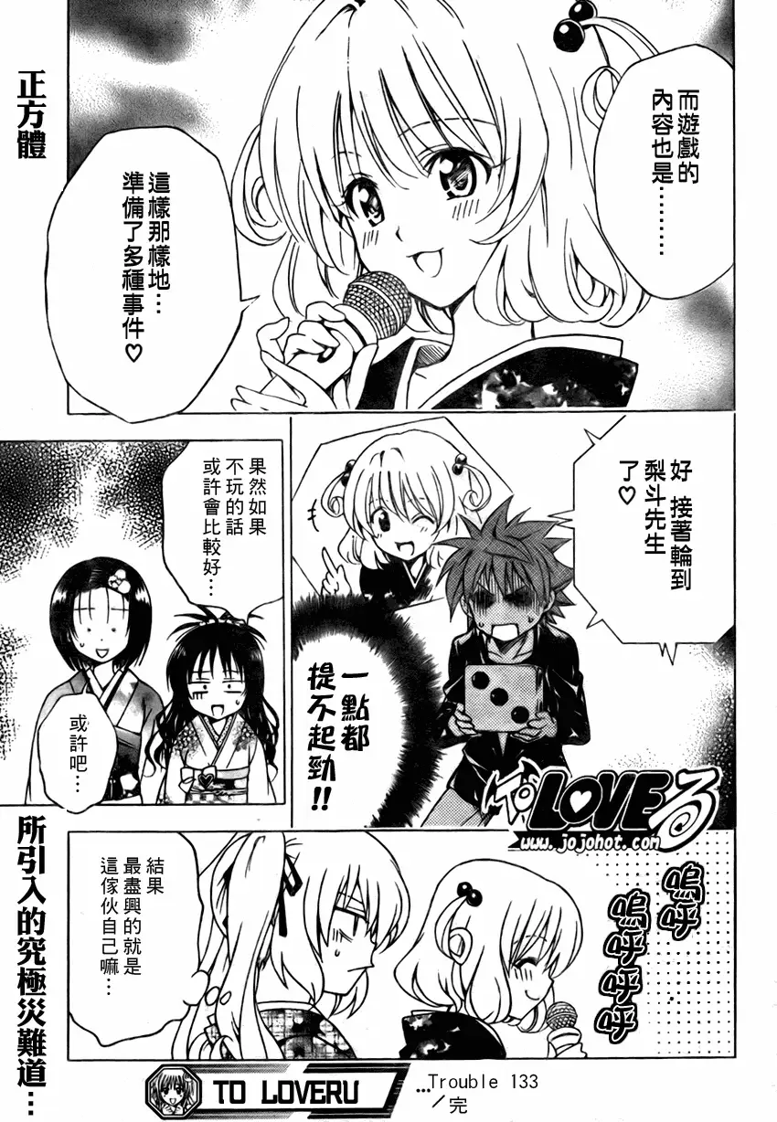《出包王女》漫画 tolove133集