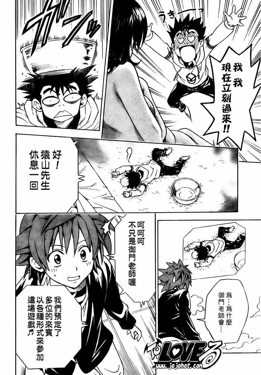《出包王女》漫画 tolove133集