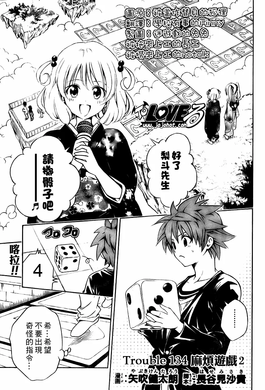 《出包王女》漫画 tolove134集