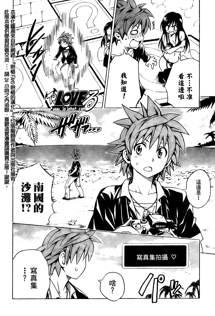 《出包王女》漫画 tolove134集