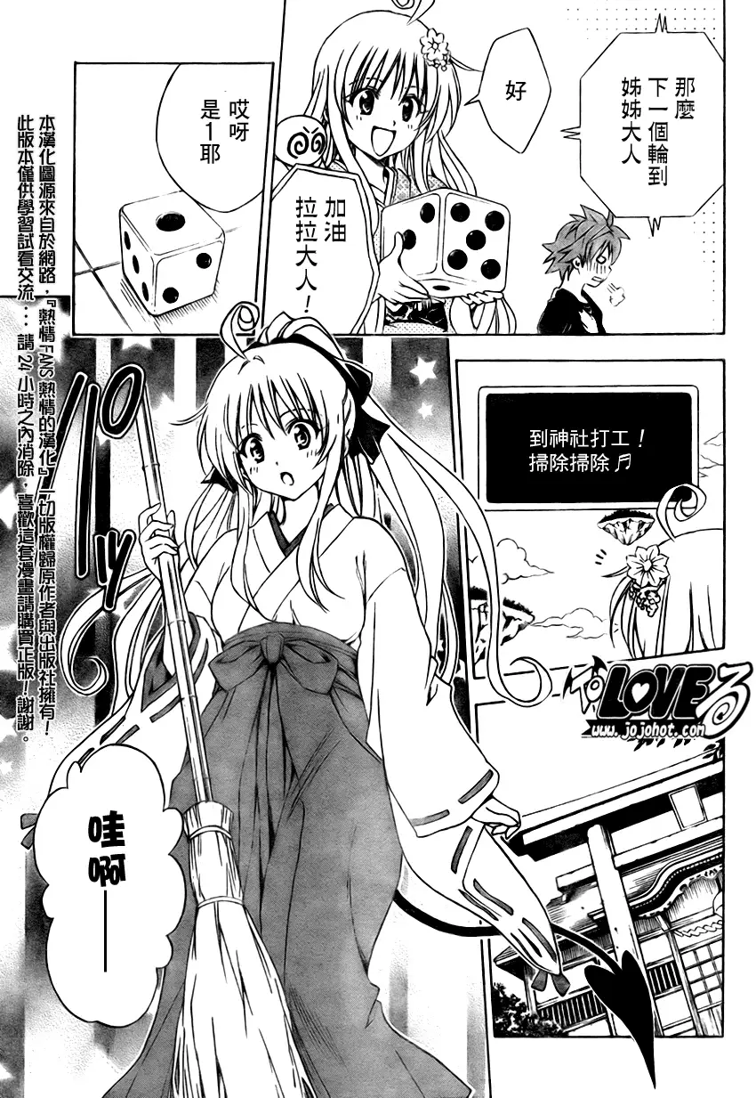 《出包王女》漫画 tolove134集