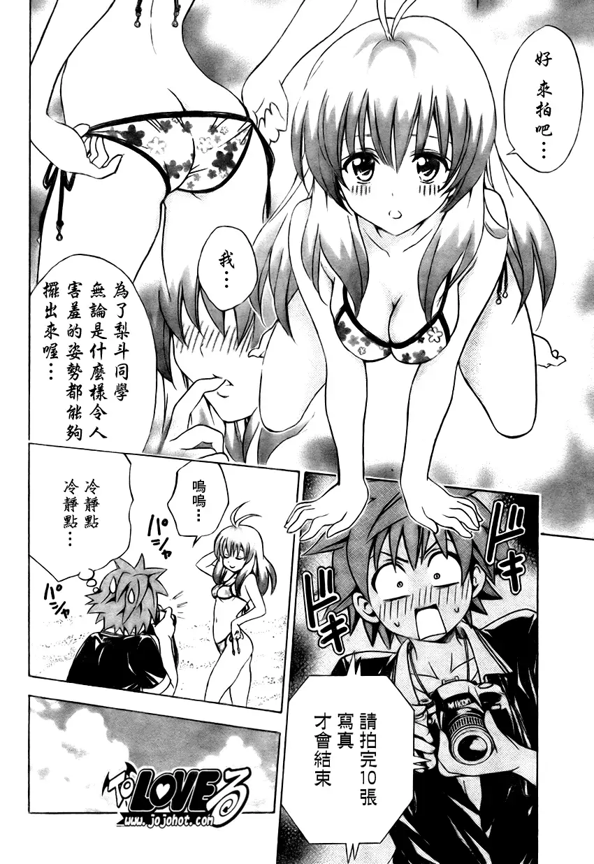 《出包王女》漫画 tolove134集