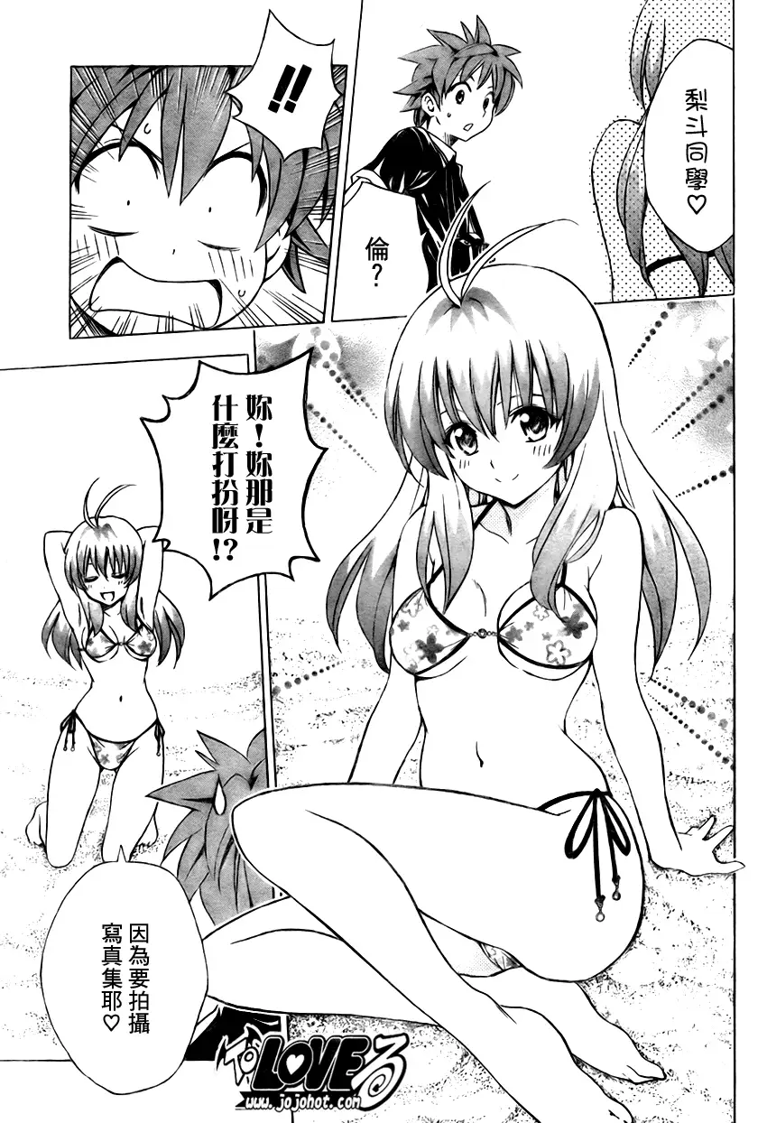 《出包王女》漫画 tolove134集