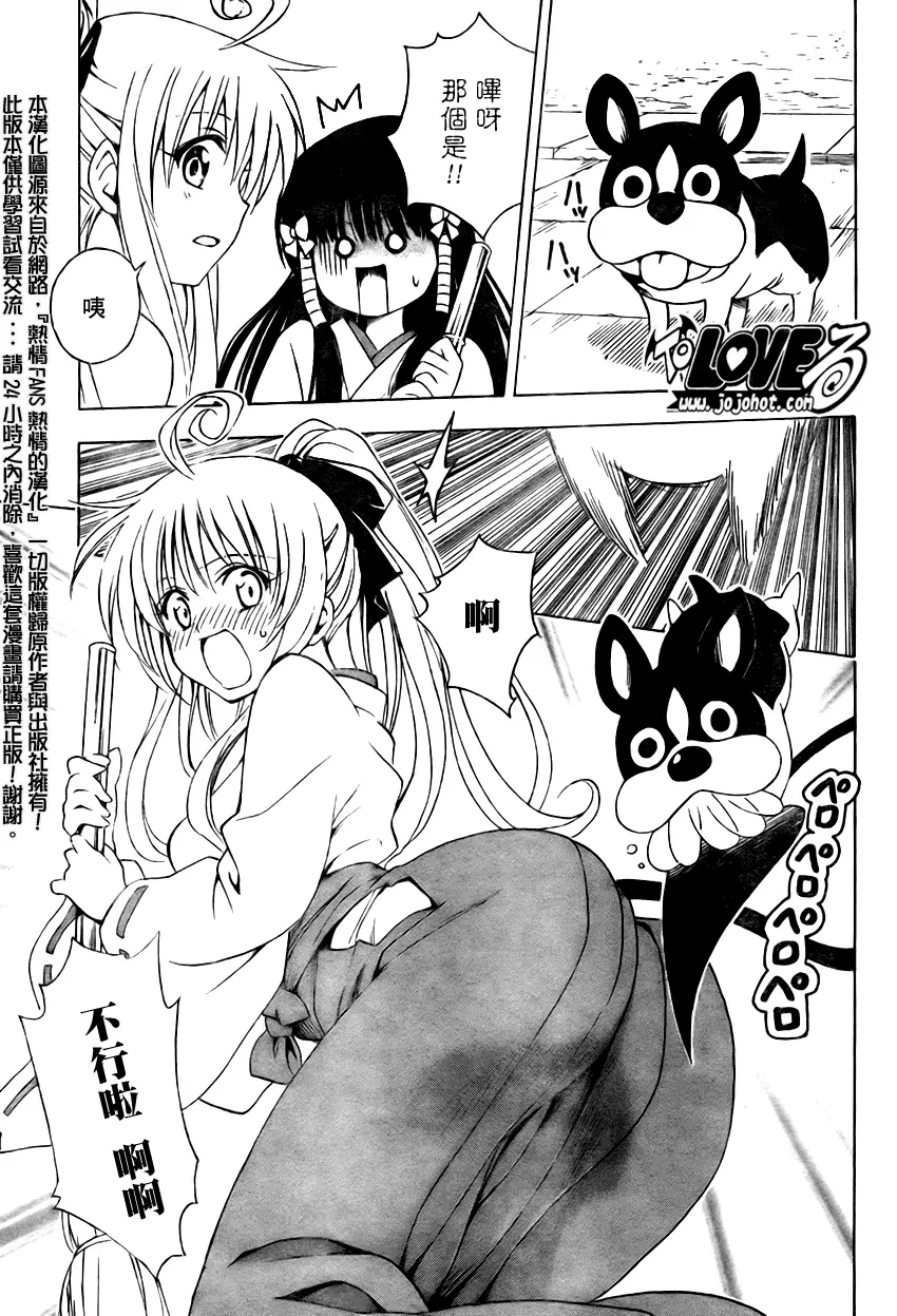 《出包王女》漫画 tolove134集