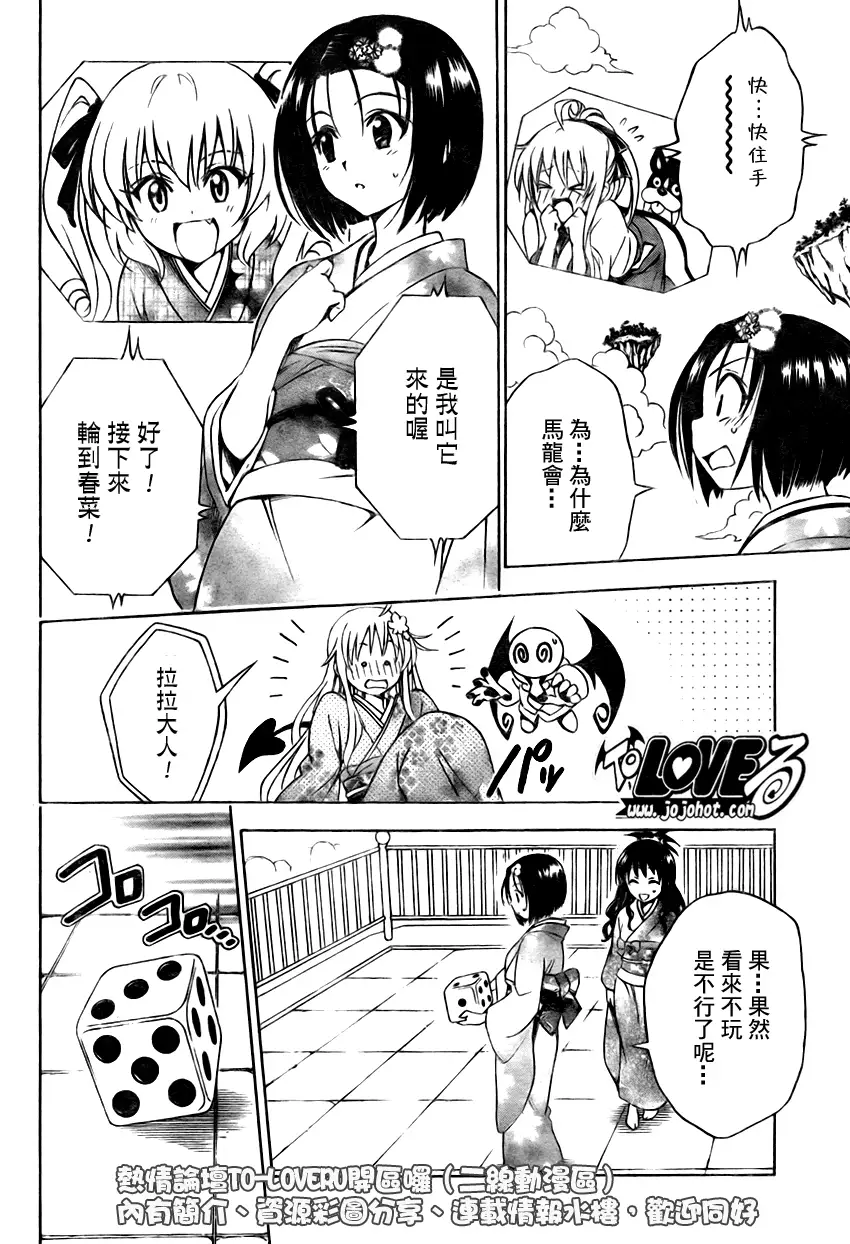 《出包王女》漫画 tolove134集