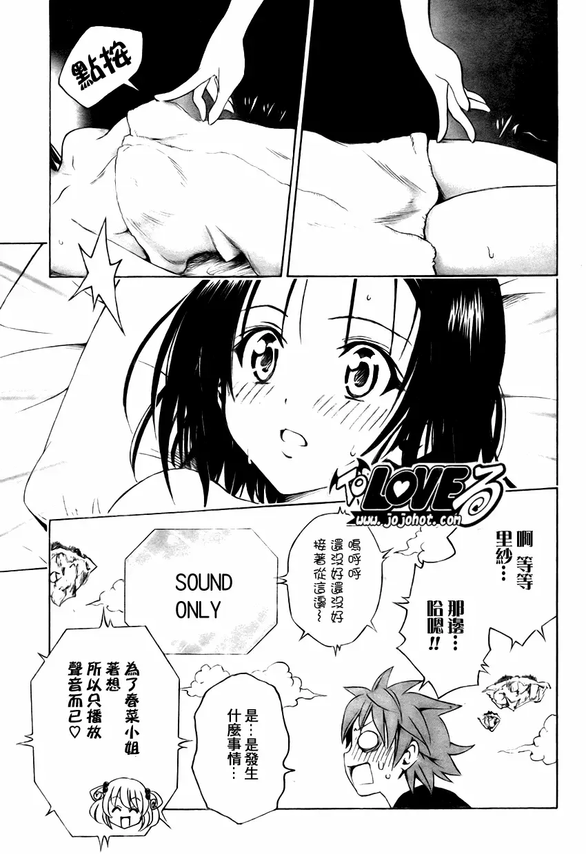 《出包王女》漫画 tolove134集