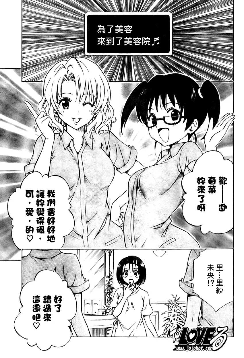 《出包王女》漫画 tolove134集