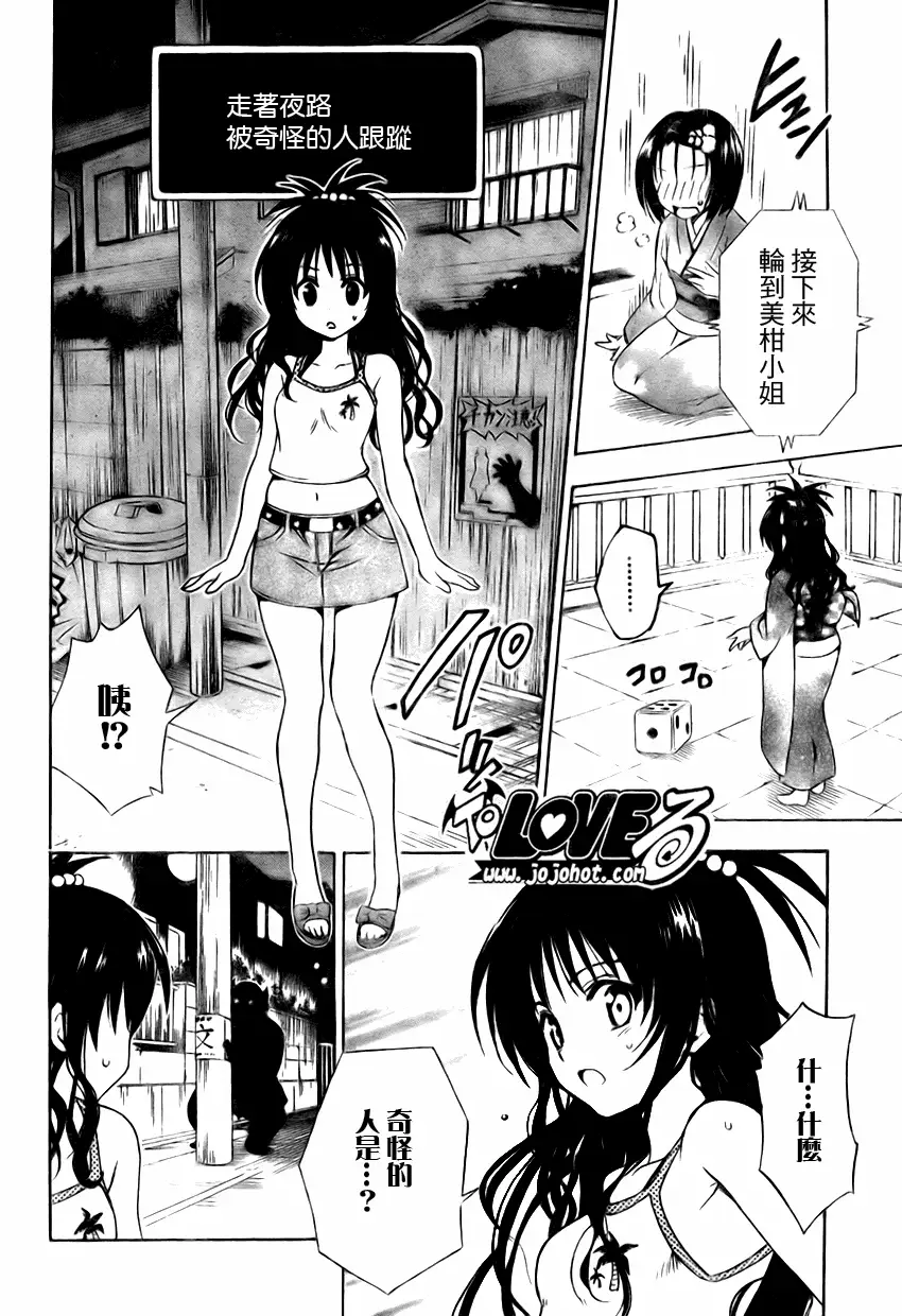 《出包王女》漫画 tolove134集