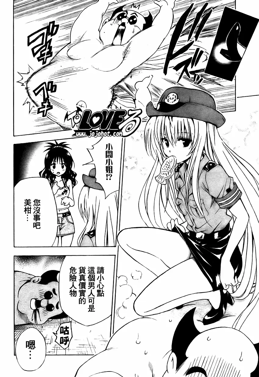 《出包王女》漫画 tolove134集
