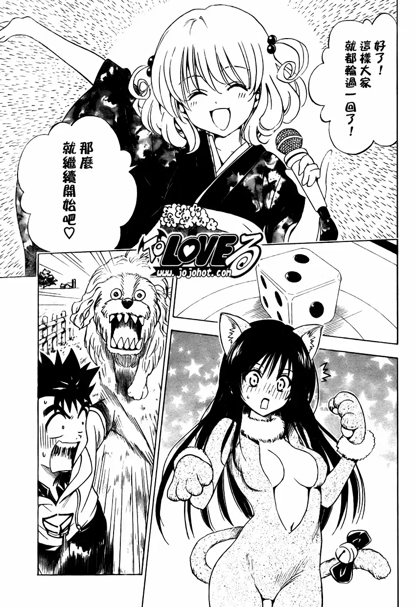《出包王女》漫画 tolove134集