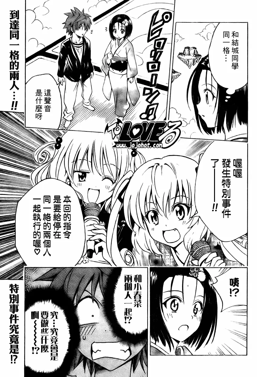 《出包王女》漫画 tolove134集