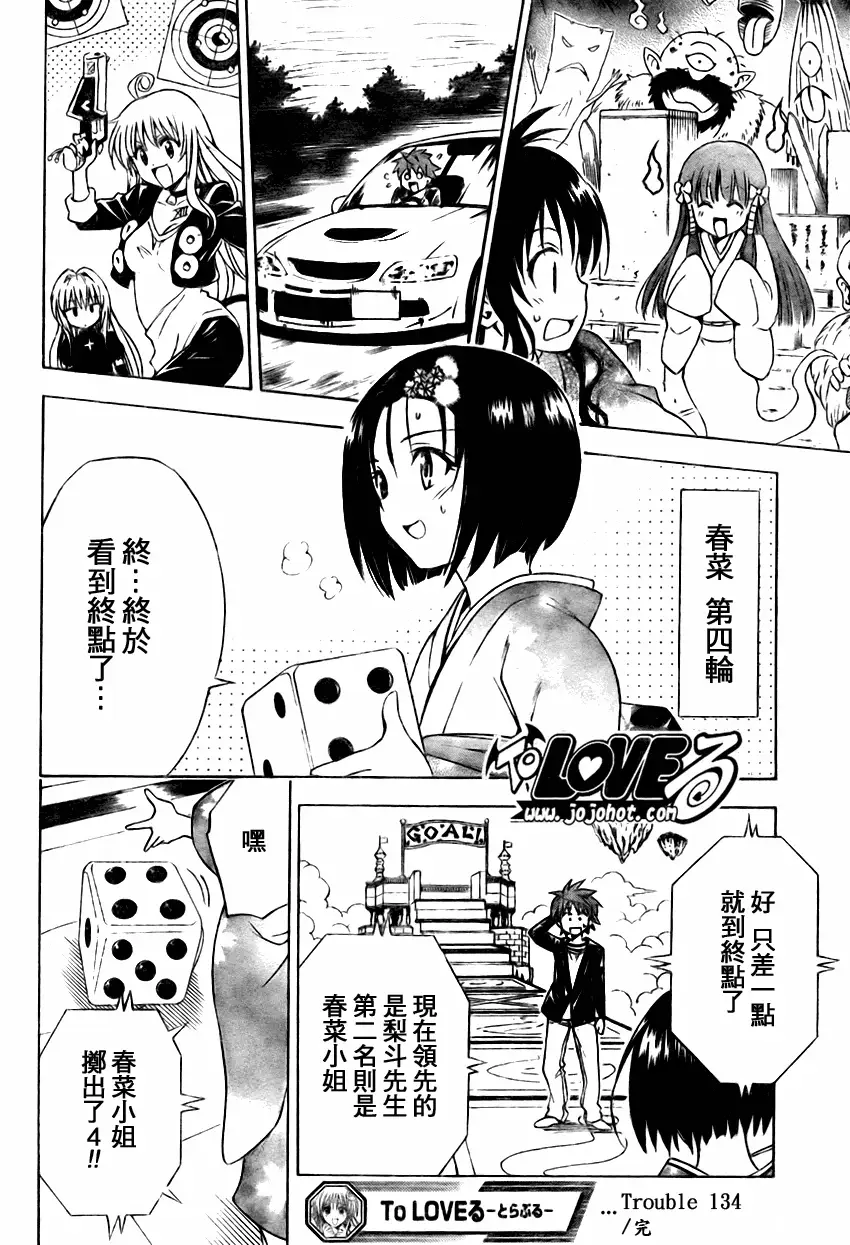 《出包王女》漫画 tolove134集