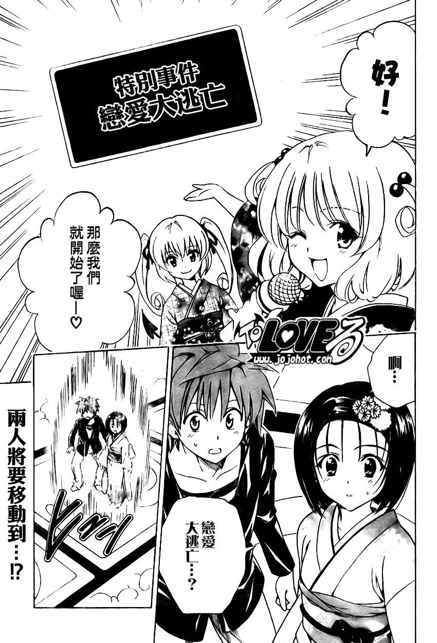 《出包王女》漫画 tolove135集
