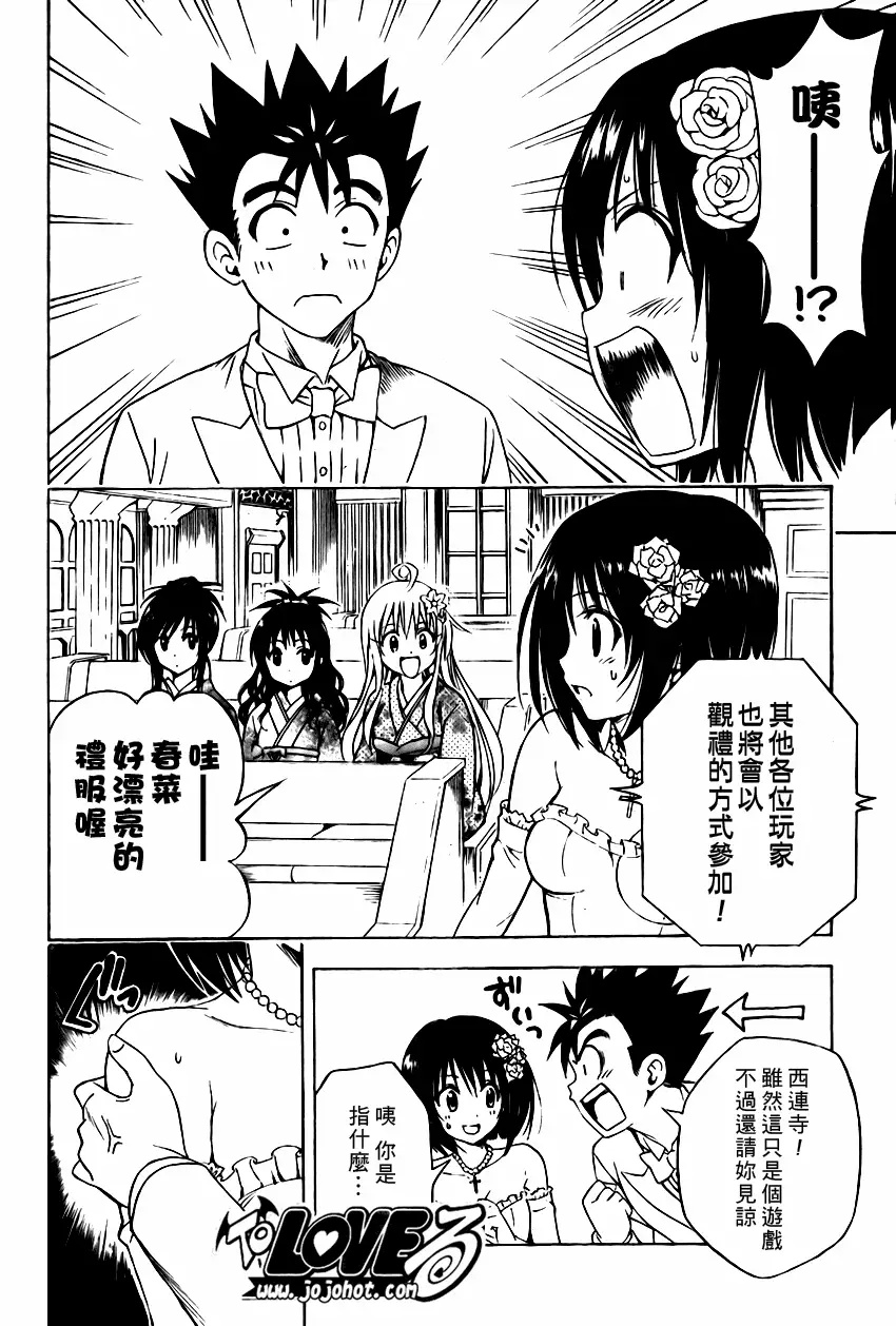 《出包王女》漫画 tolove135集