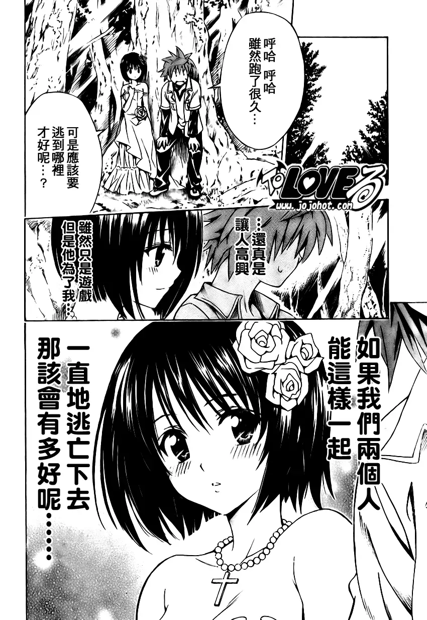 《出包王女》漫画 tolove135集