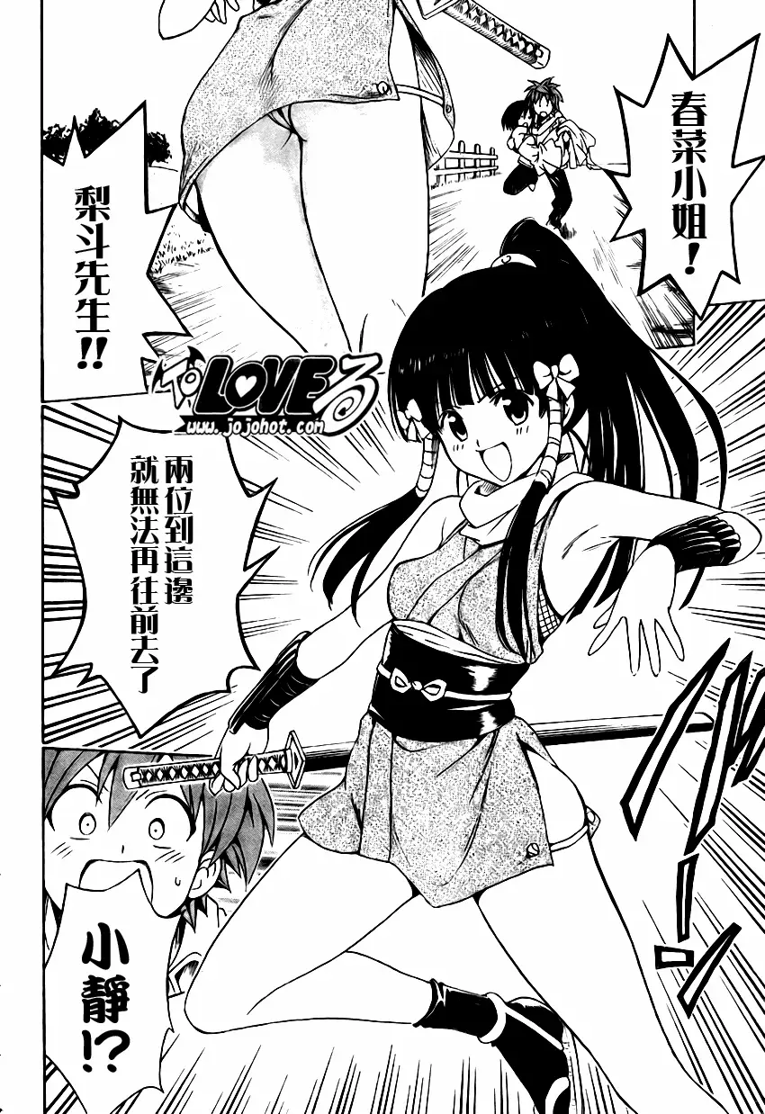 《出包王女》漫画 tolove135集