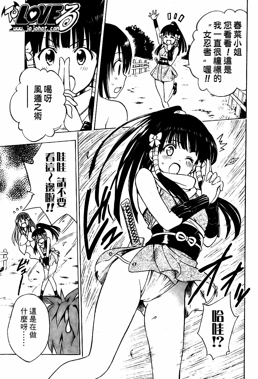 《出包王女》漫画 tolove135集