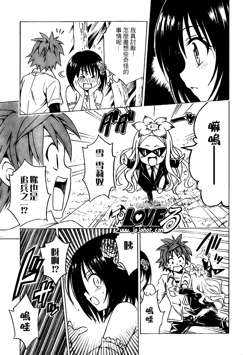 《出包王女》漫画 tolove135集