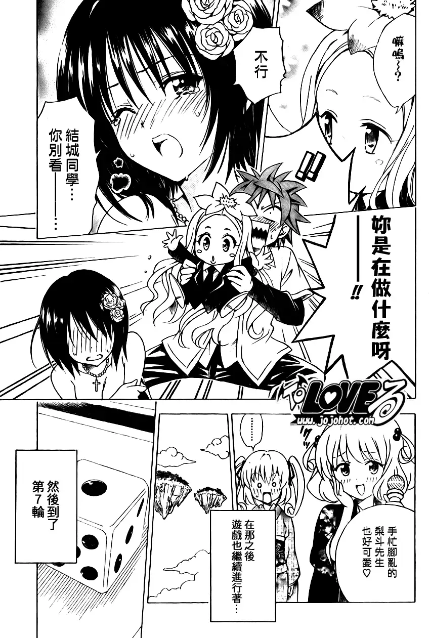 《出包王女》漫画 tolove135集