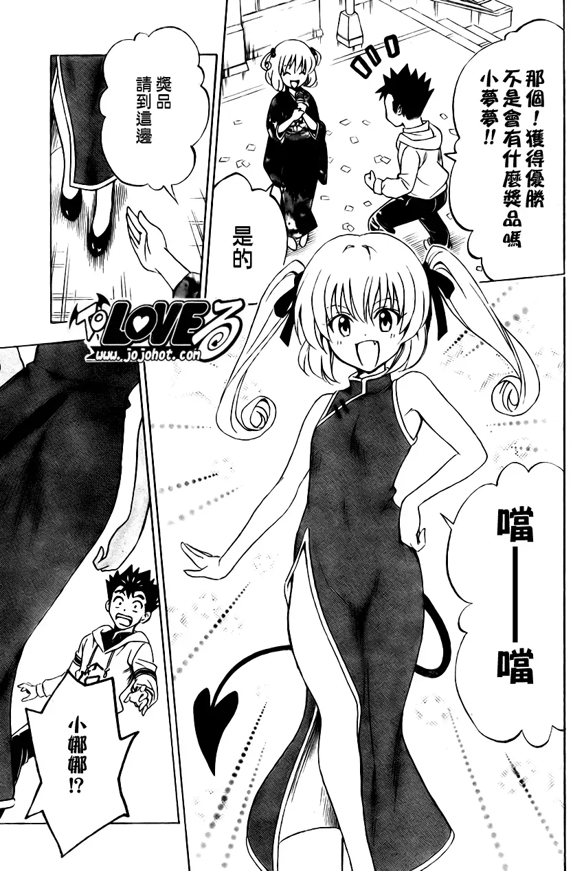 《出包王女》漫画 tolove135集