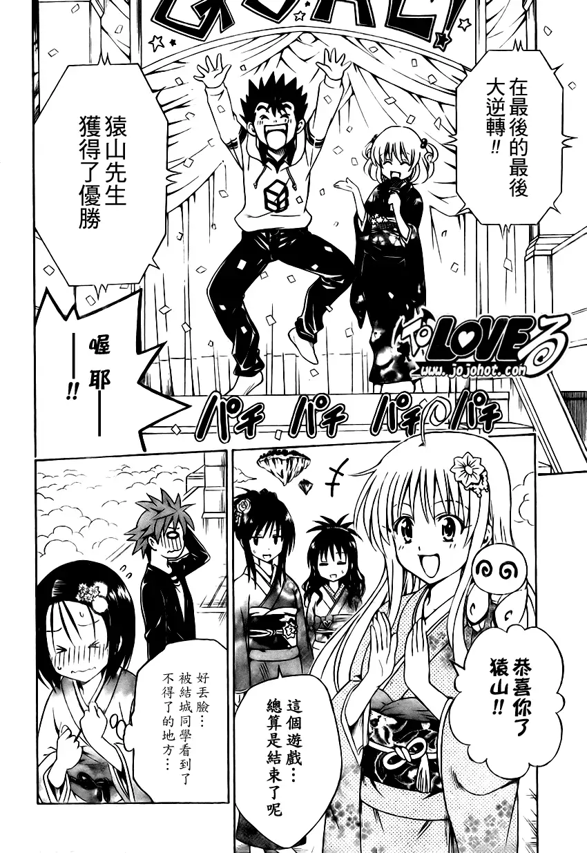 《出包王女》漫画 tolove135集
